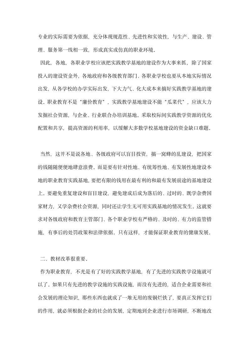 企业认知实习报告格式模板.docx第3页