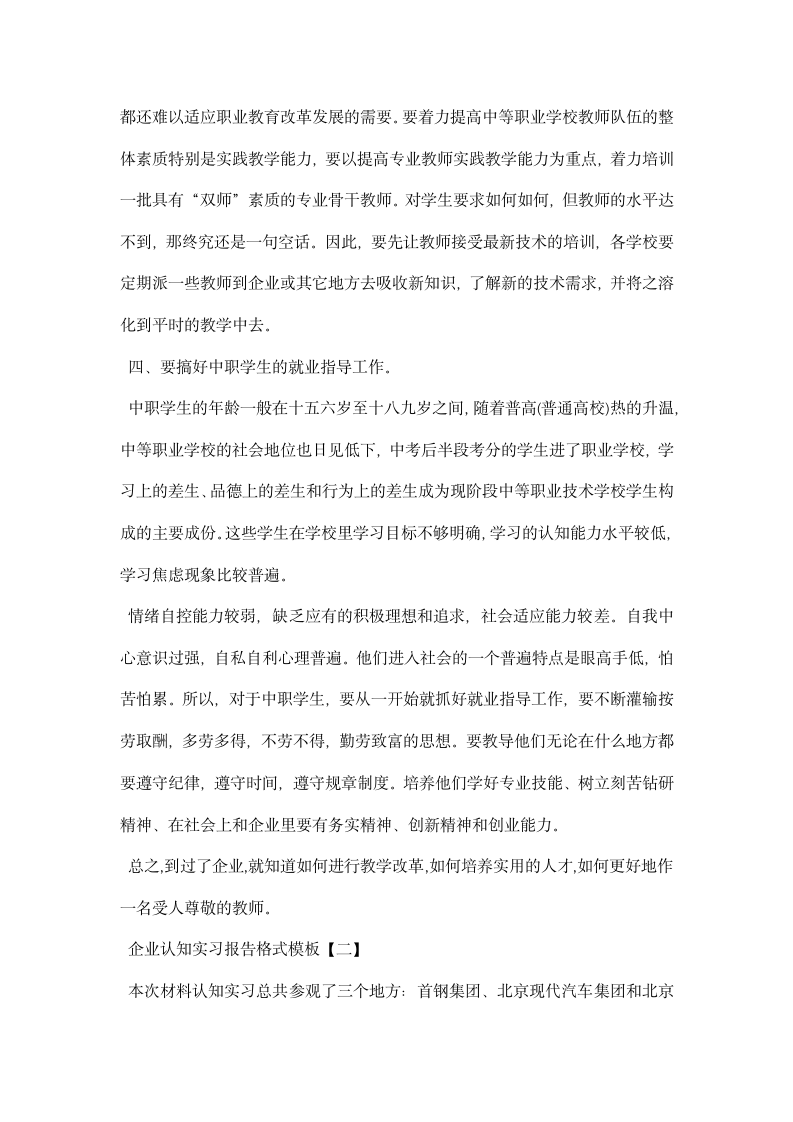 企业认知实习报告格式模板.docx第5页