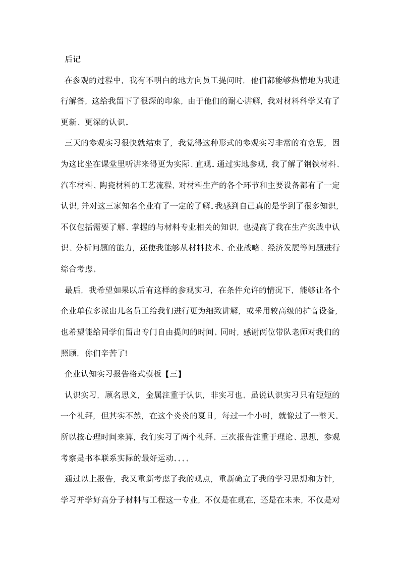 企业认知实习报告格式模板.docx第11页