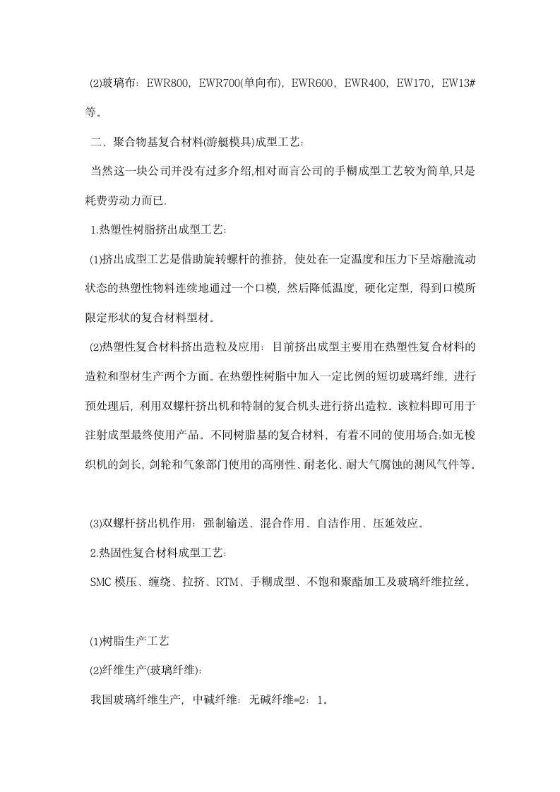 企业认知实习报告格式模板.docx第13页