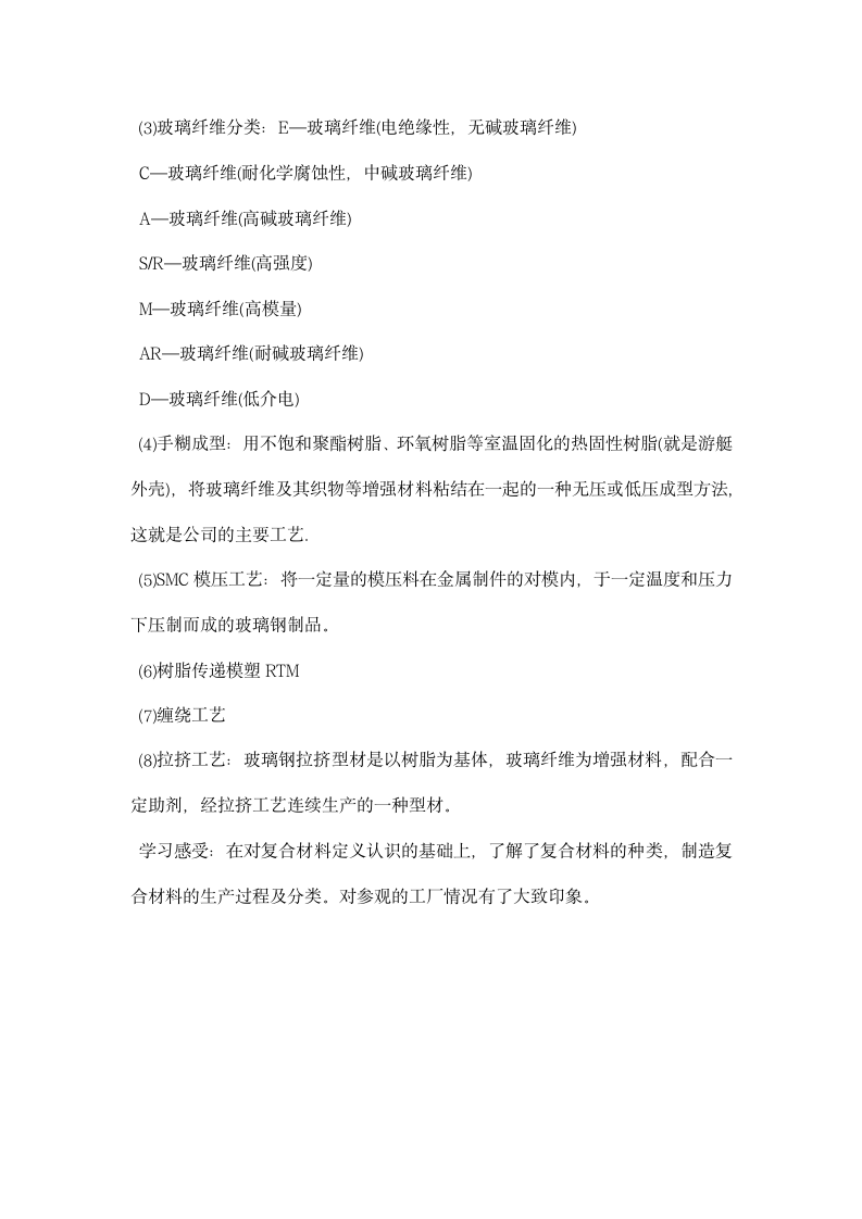 企业认知实习报告格式模板.docx第14页