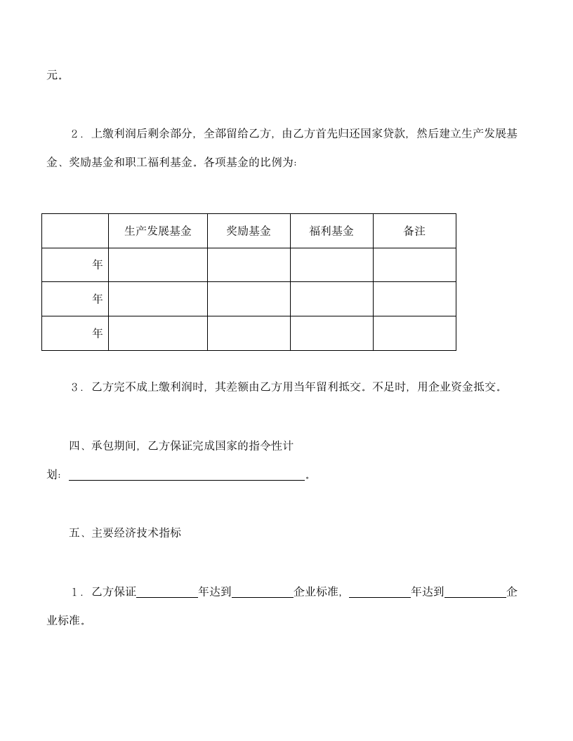 企业承包合同书-上缴利润递增包干合同.doc第2页