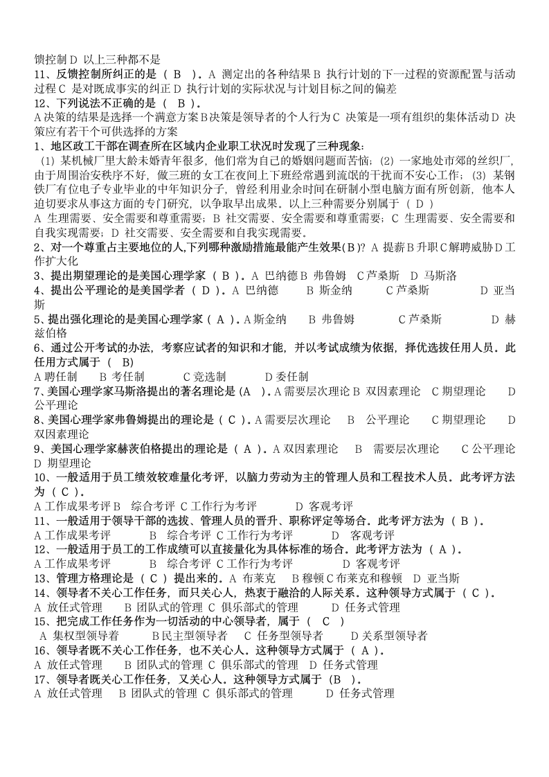 现代企业管理试题库及答案.docx第4页