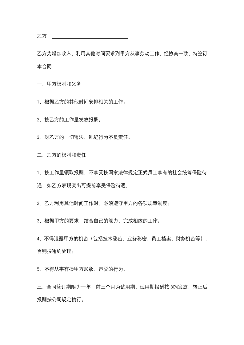 企业员工合同管理制度含雇佣合同.docx第4页