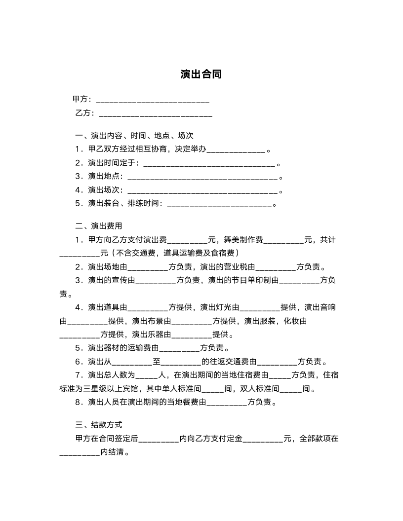 演出合同.docx第2页