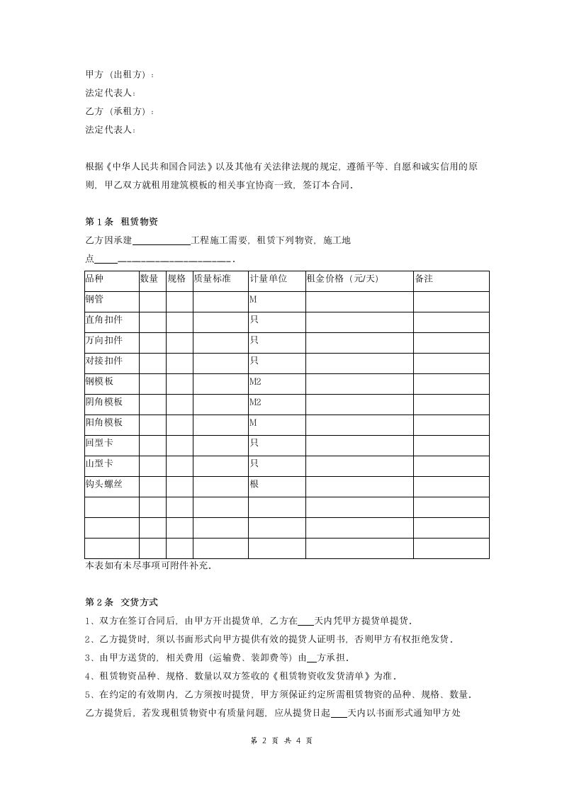 建筑模板租赁合同.doc第2页