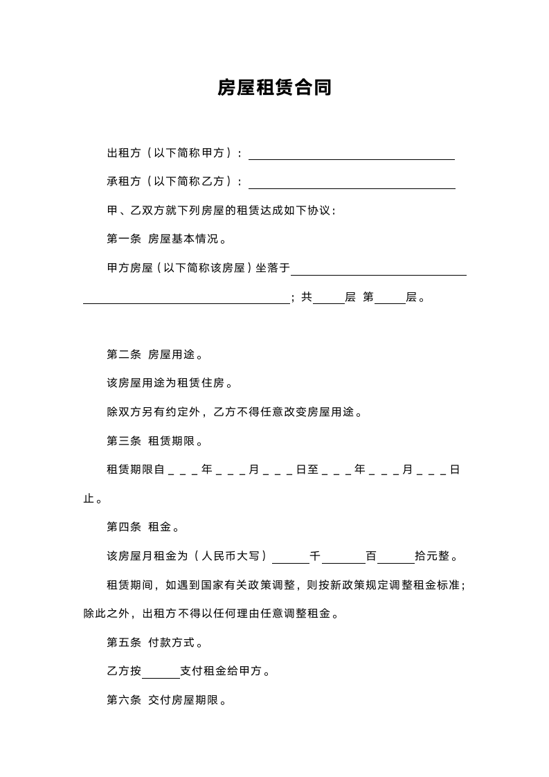 个人租房合同.docx