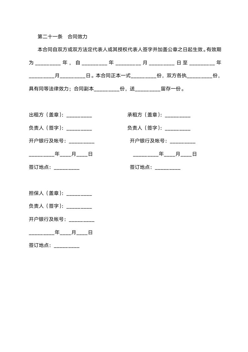 机械租赁合同范本.doc第8页