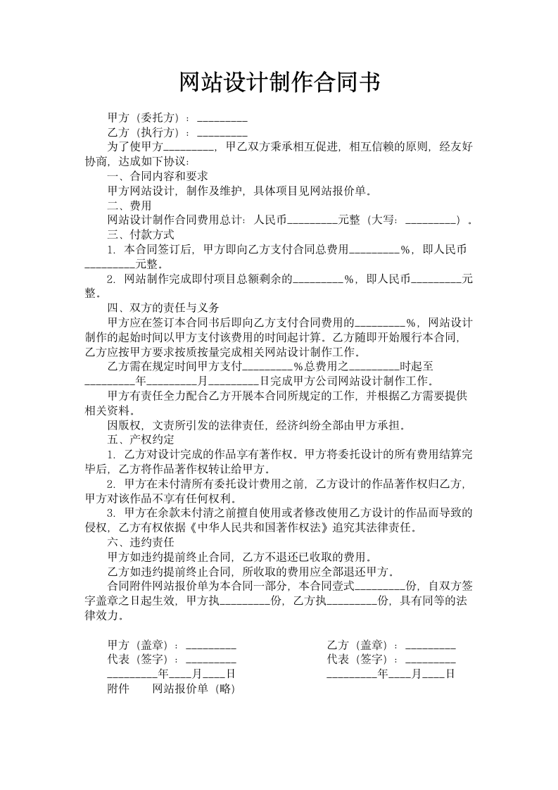 网站设计制作合同书.doc