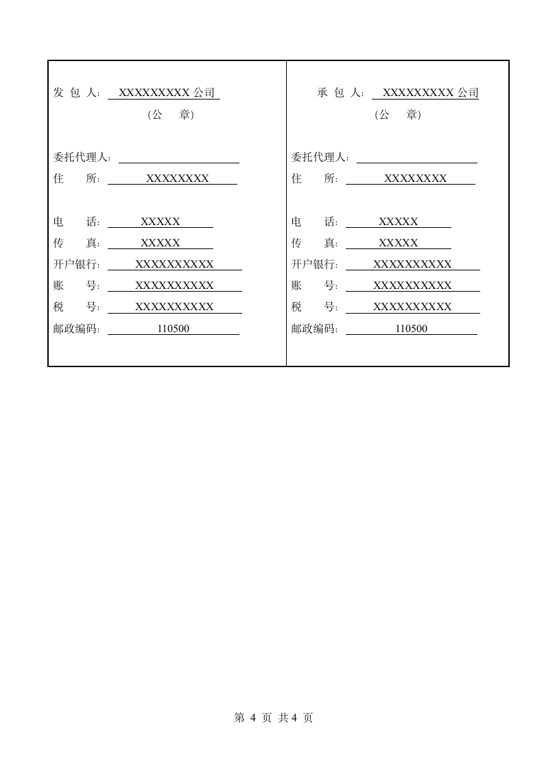 非生产日常修缮维修委托合同.docx第5页