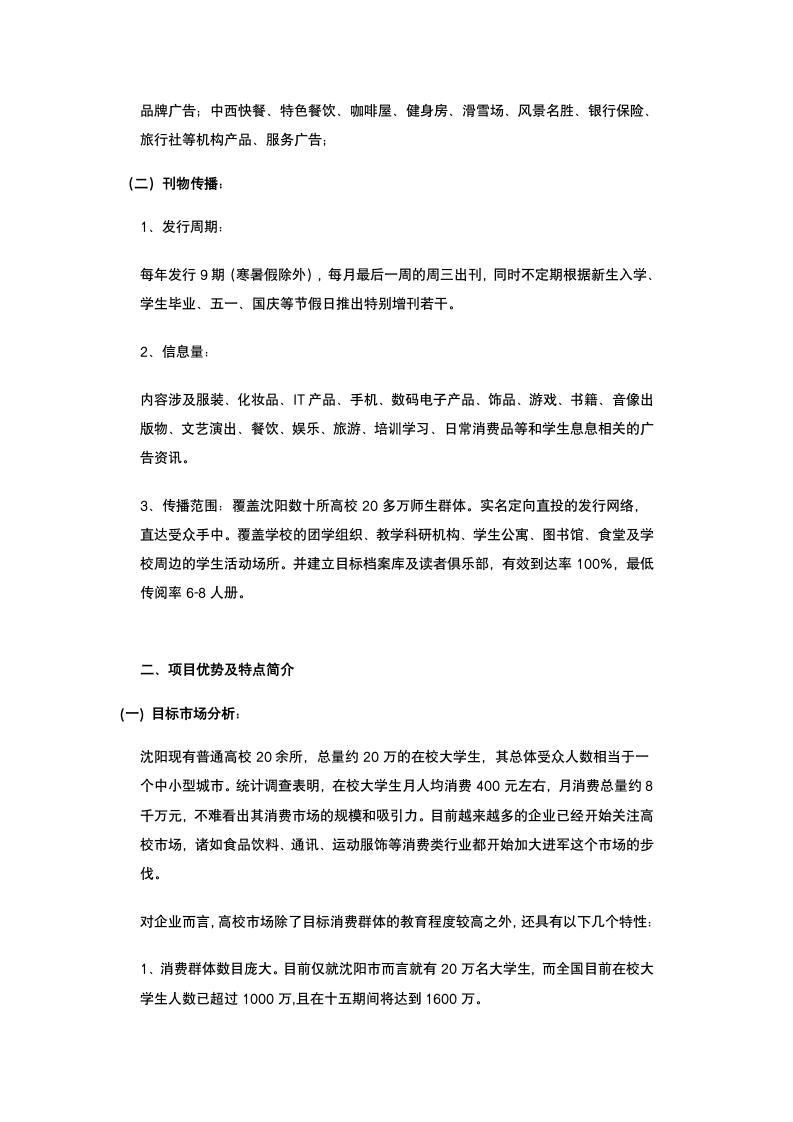 直投式杂志商业策划书.docx第4页