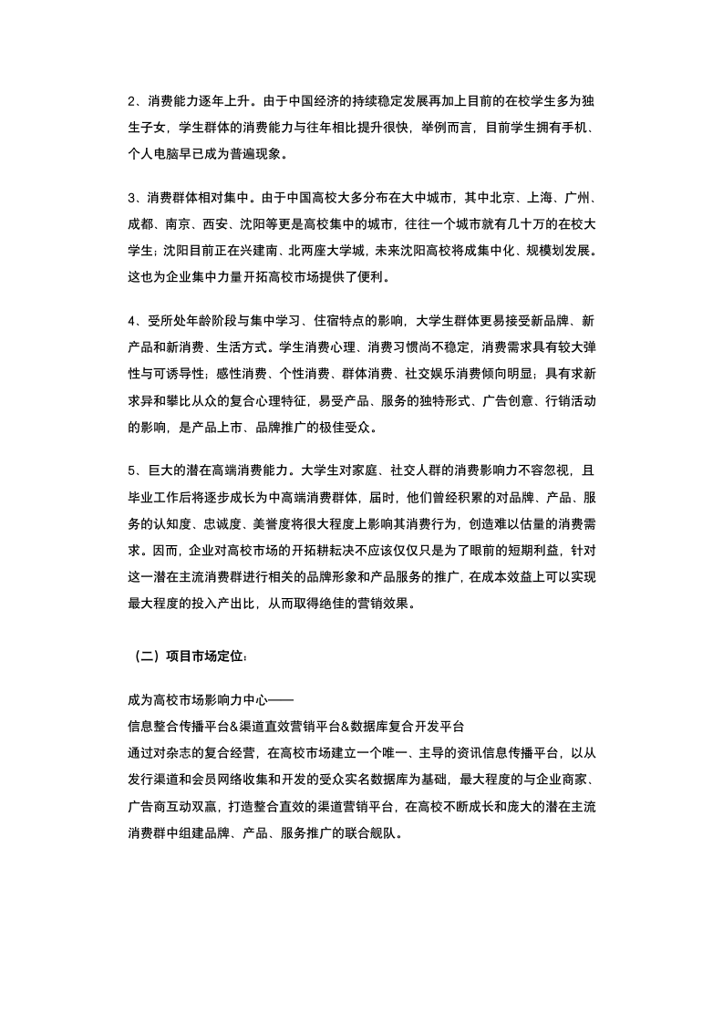 直投式杂志商业策划书.docx第5页