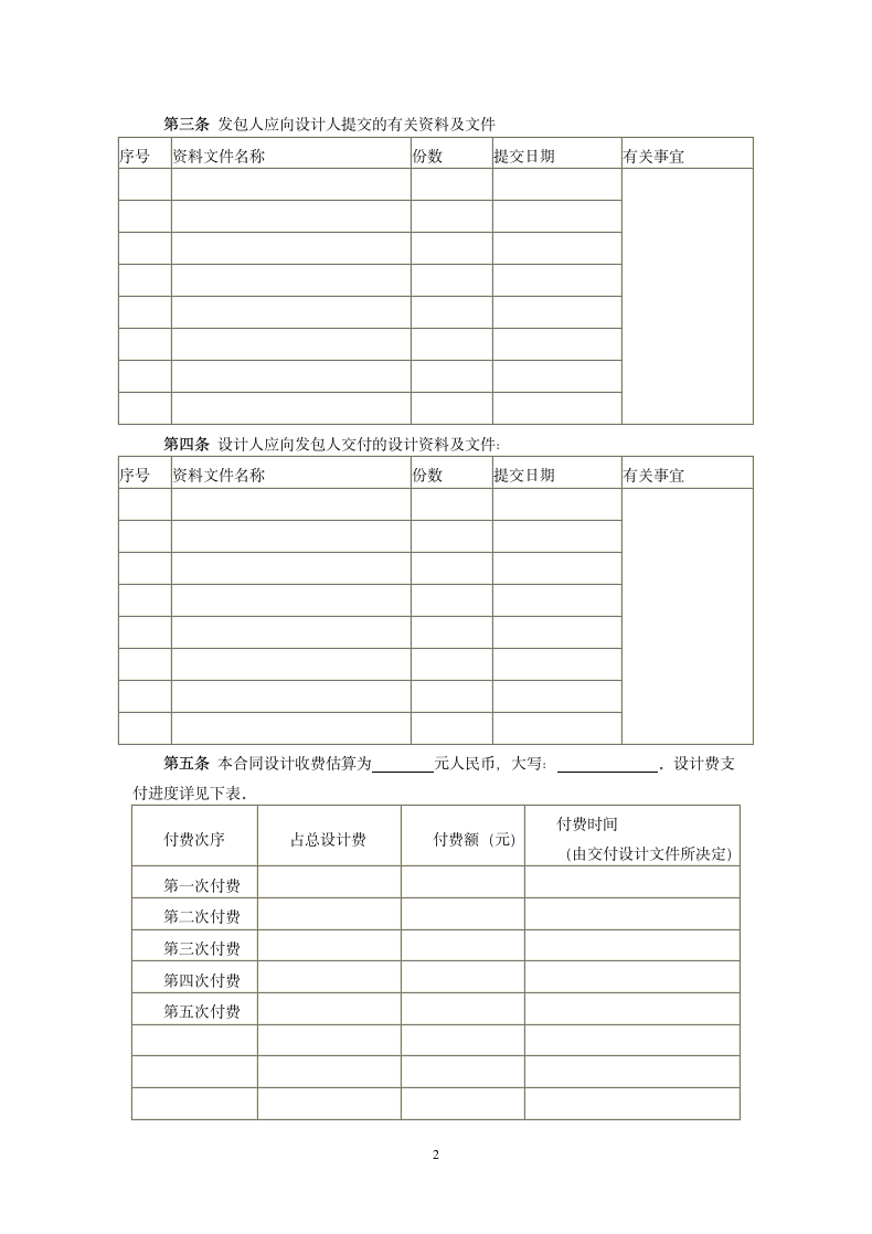 民用建设工程设计合同.docx第2页