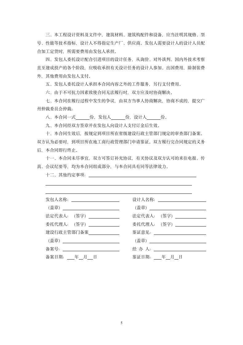 民用建设工程设计合同.docx第5页