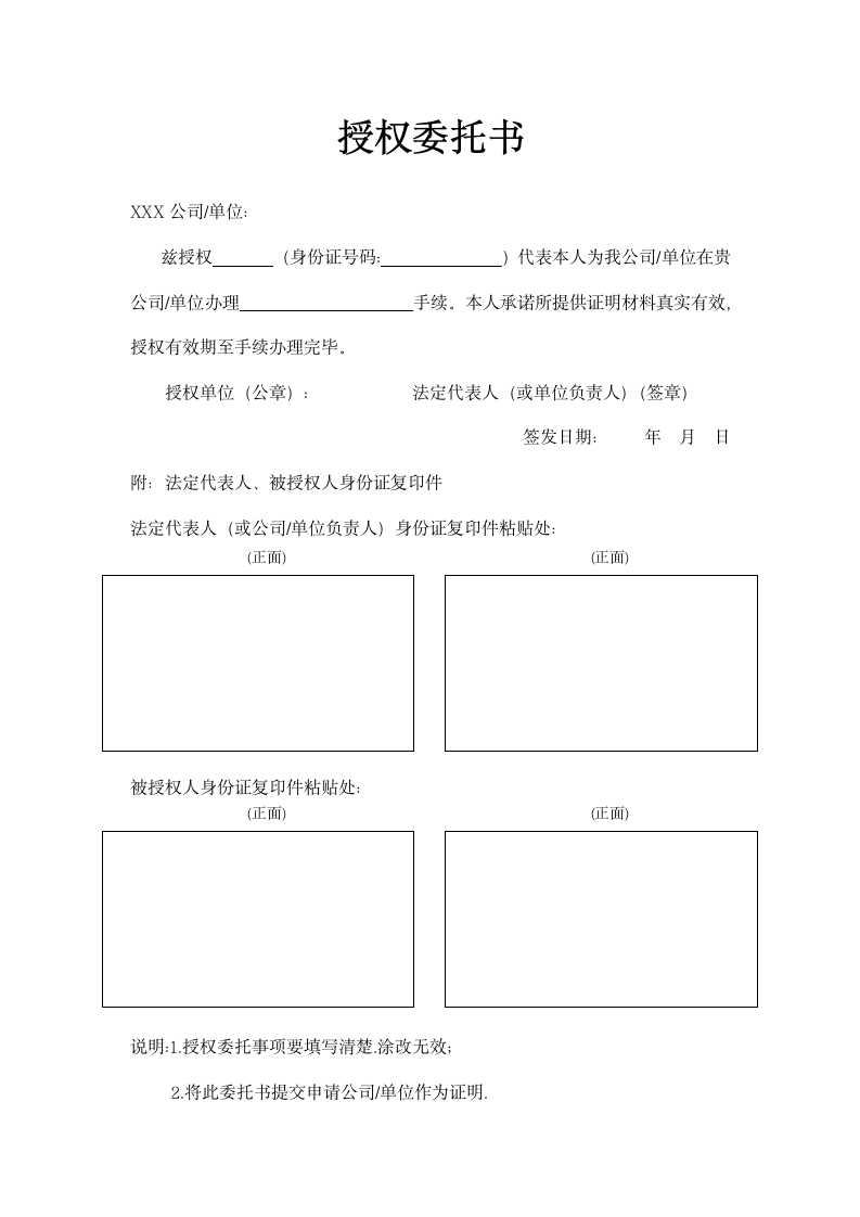 授权委托书.docx第1页