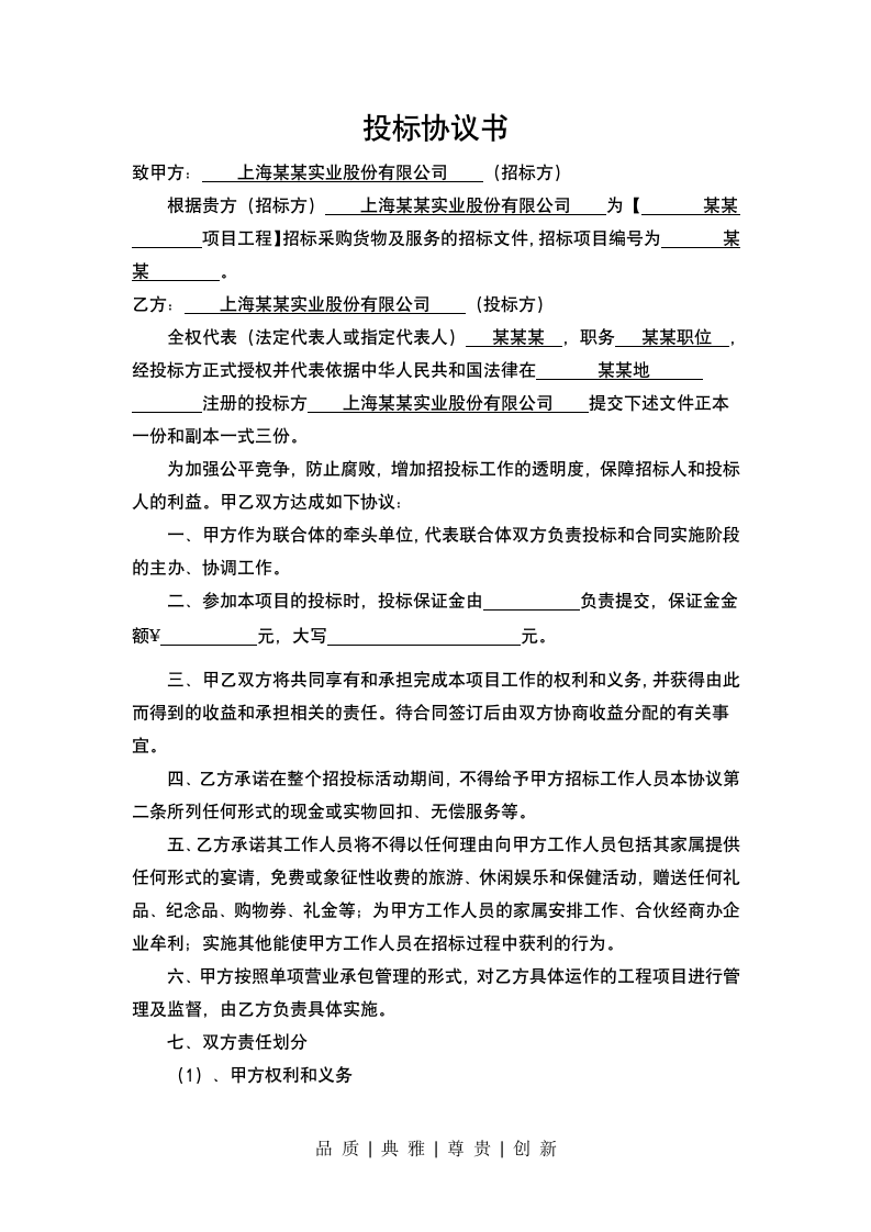 公司外包项目投标协议书.docx第2页