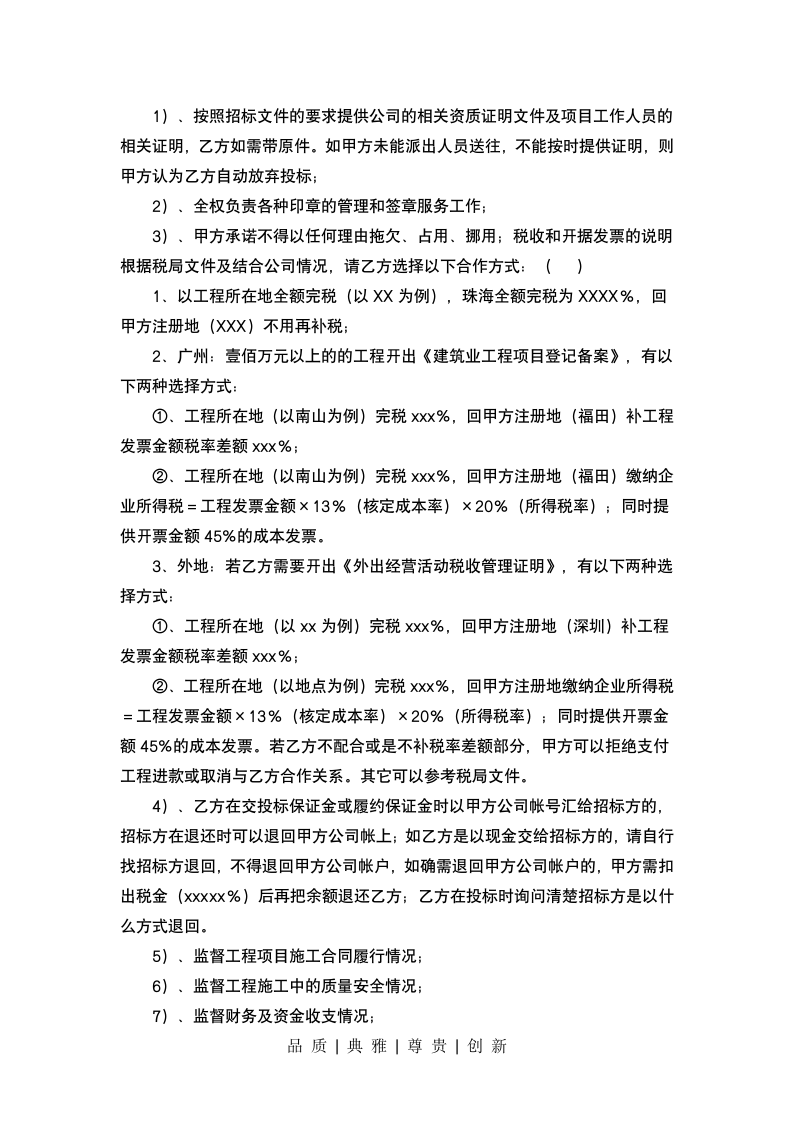 公司外包项目投标协议书.docx第3页