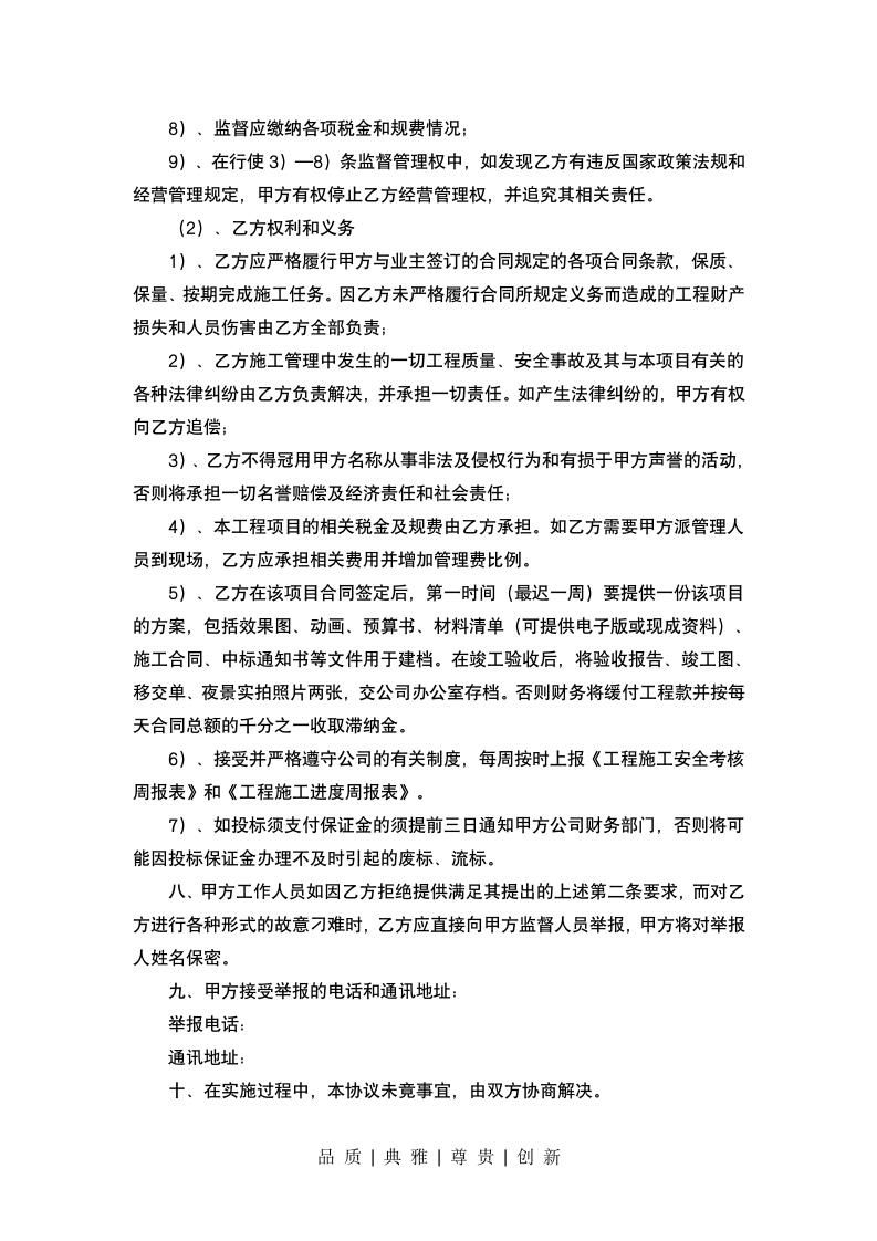 公司外包项目投标协议书.docx第4页