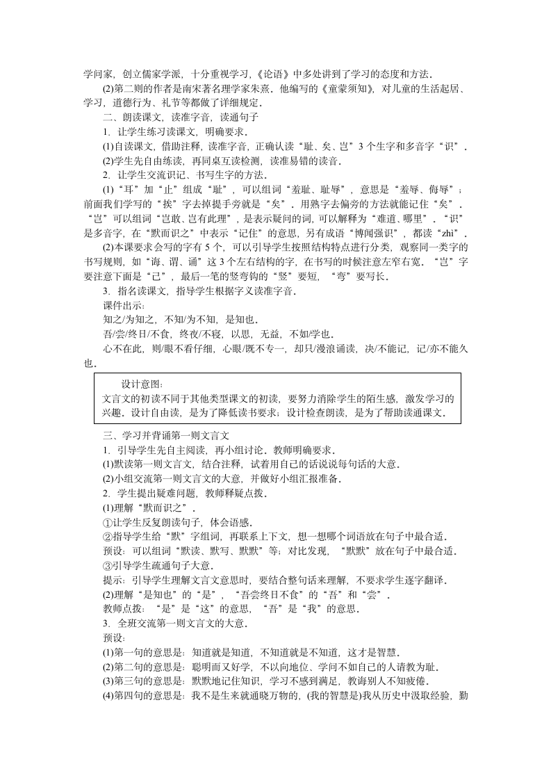 25 古人谈读书 教案（2课时）.doc第3页