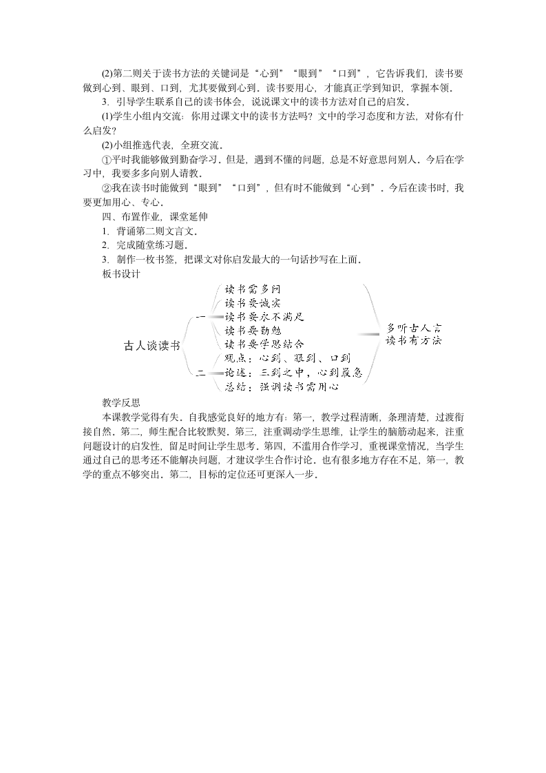 25 古人谈读书 教案（2课时）.doc第5页