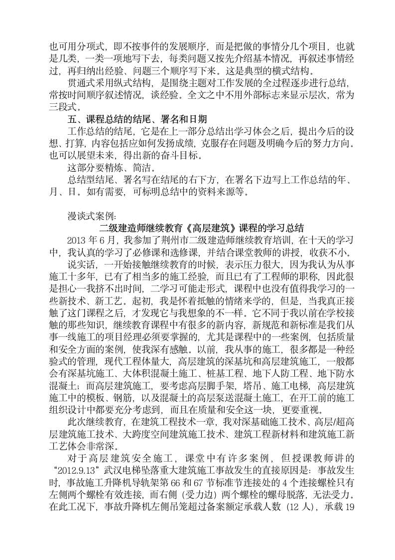 如何写课程总结或课程学会心得体会.doc第2页