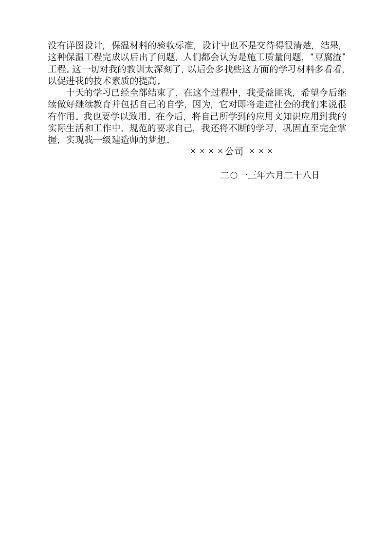 如何写课程总结或课程学会心得体会.doc第4页