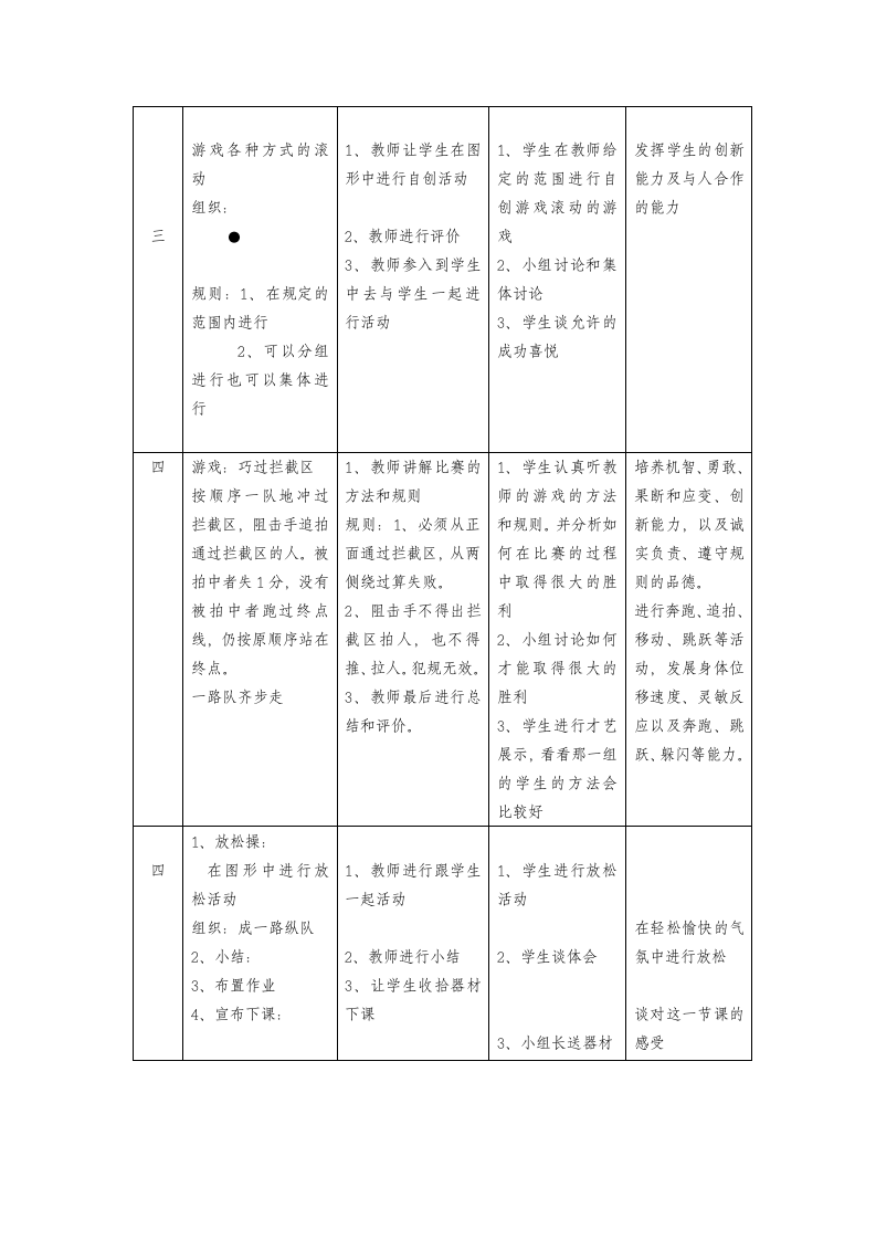 一年级下册体 体育与健康第14周3 课时1、30米快速跑2、各种方式的滚动3、游戏：巧过拦截区.doc第2页