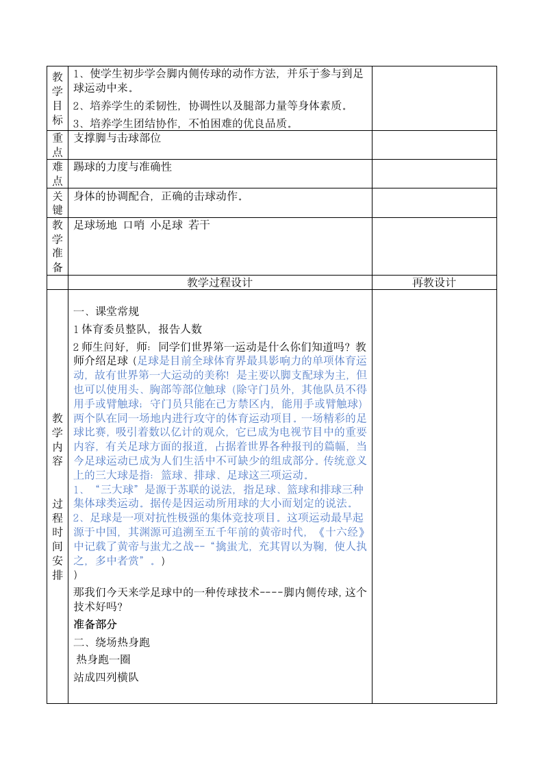 足球脚内侧传接球与游戏（教案） 体育与健康（水平三）五年级上册.doc第2页