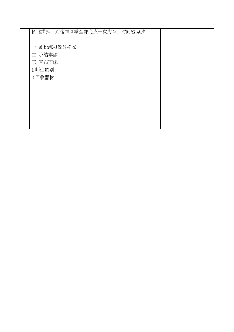 足球脚内侧传接球与游戏（教案） 体育与健康（水平三）五年级上册.doc第6页