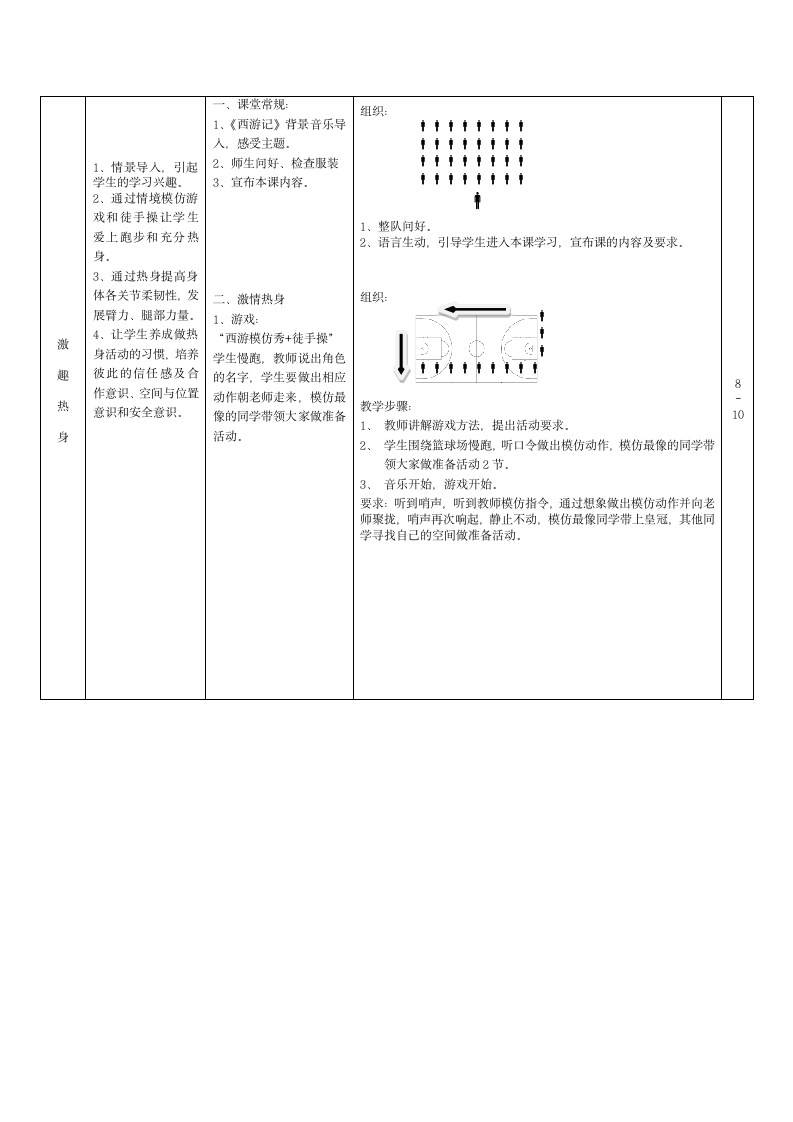 4.1《耐久跑与游戏：奔跑吧兄弟》教案(表格式).doc第2页