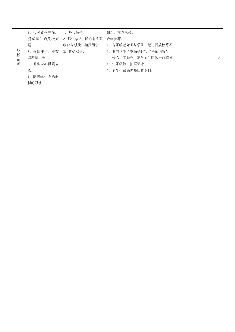 4.1《耐久跑与游戏：奔跑吧兄弟》教案(表格式).doc第5页