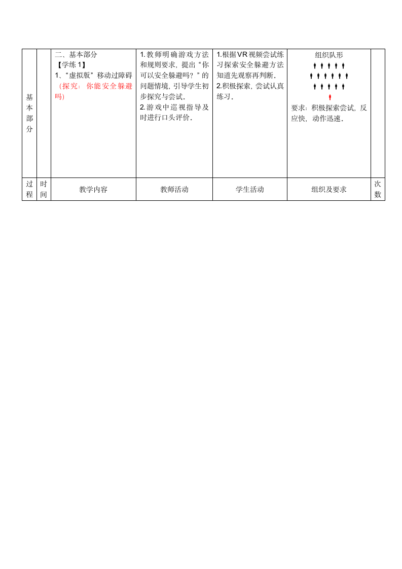 通用版体育 水平三《灵敏性练习与游戏》教案（表格式）.doc第2页