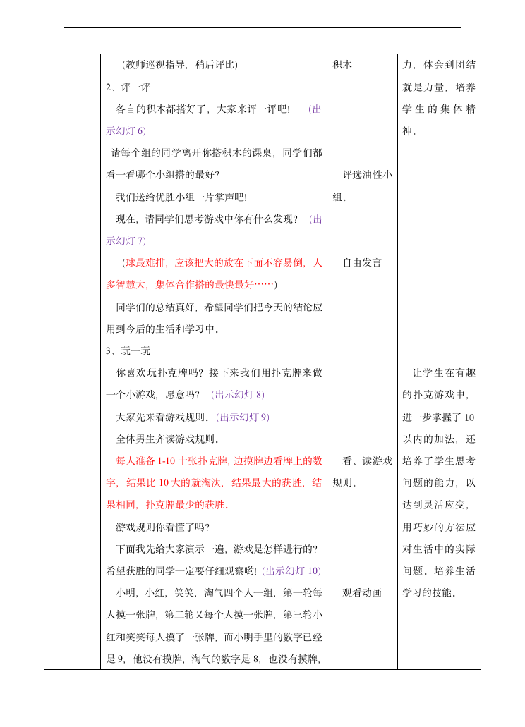 小学数学北师大版一年级上册《一起做游戏》教案.docx第2页