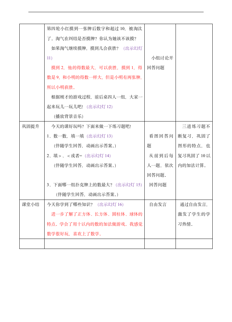 小学数学北师大版一年级上册《一起做游戏》教案.docx第3页