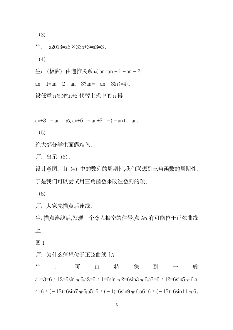 一个闯关游戏式”教学案例.docx第3页