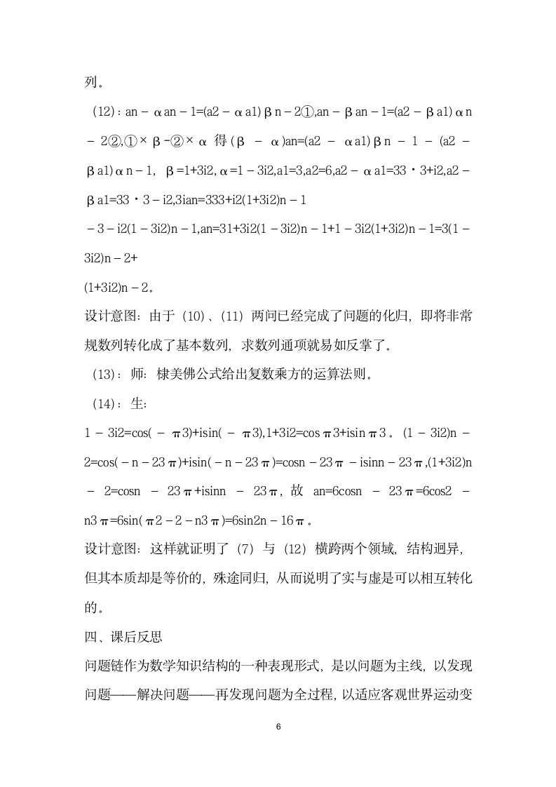 一个闯关游戏式”教学案例.docx第6页