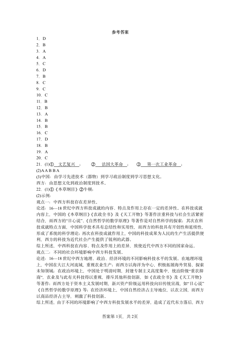 2022年中考历史二轮复习试卷：世界史专练（含答案）.doc第5页