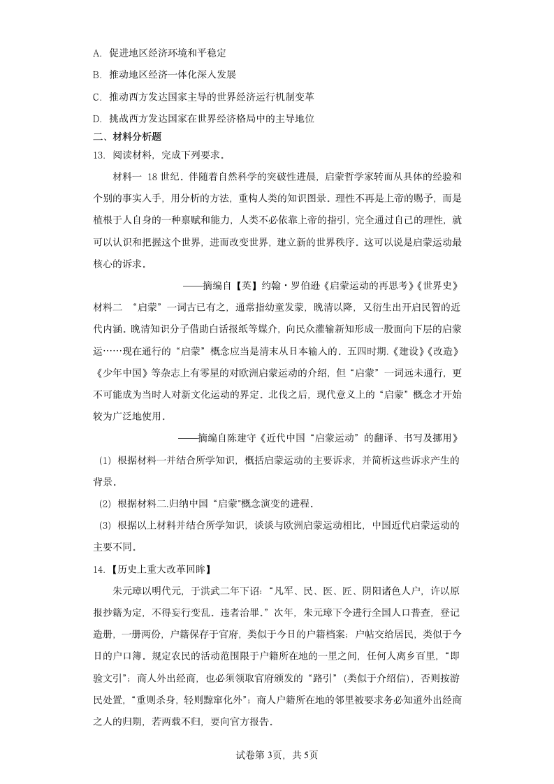 陕西省铜川市2023届高三一模历史试卷（含解析）.doc第3页