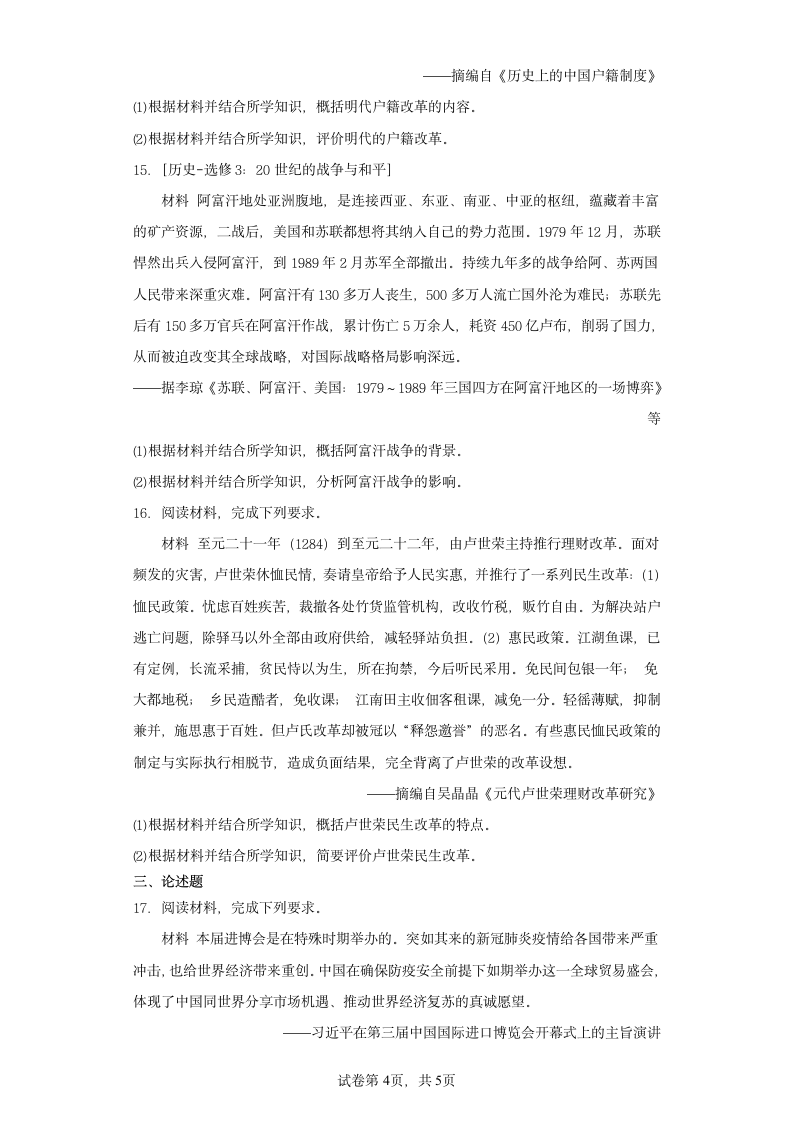 陕西省铜川市2023届高三一模历史试卷（含解析）.doc第4页