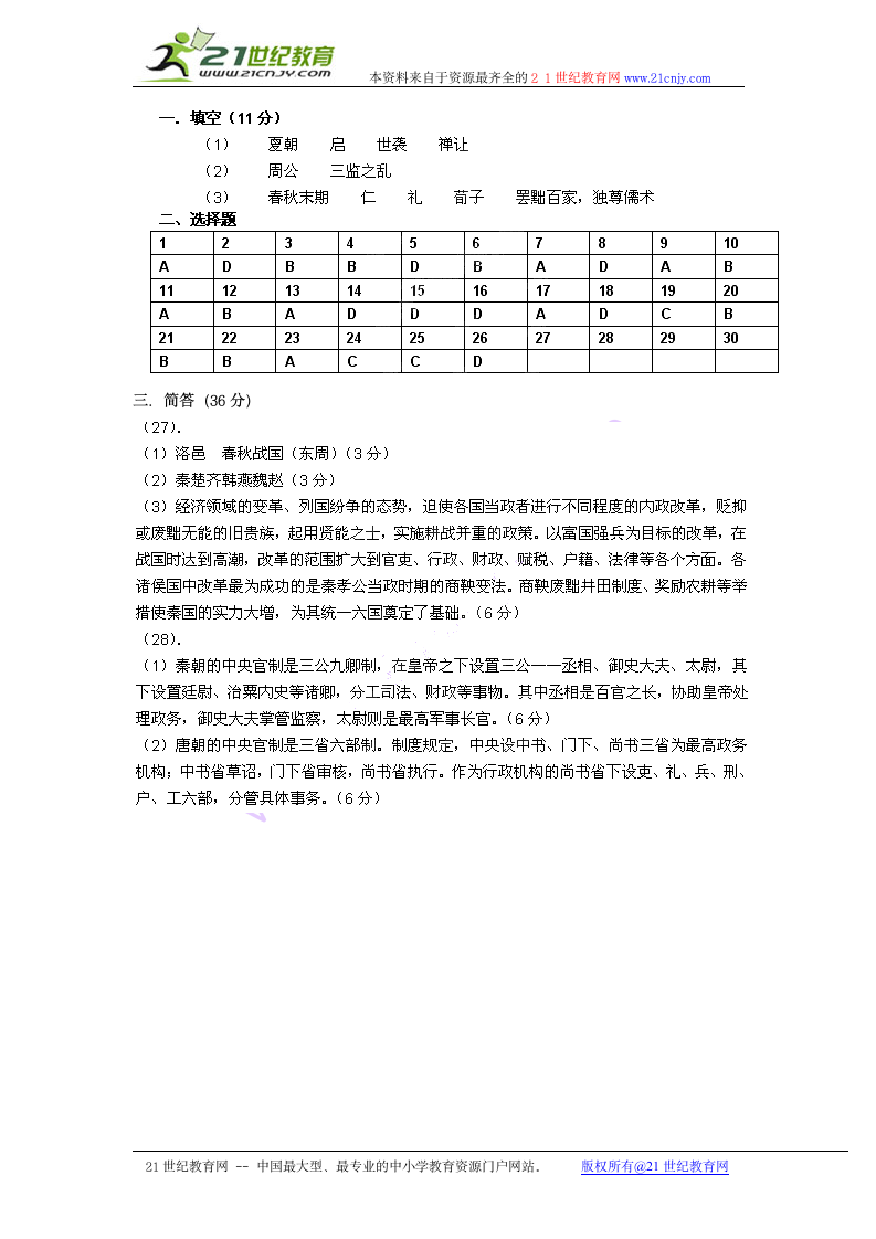 上海理工附中2013-2014学年高一上学期期终考试历史试题.doc第7页