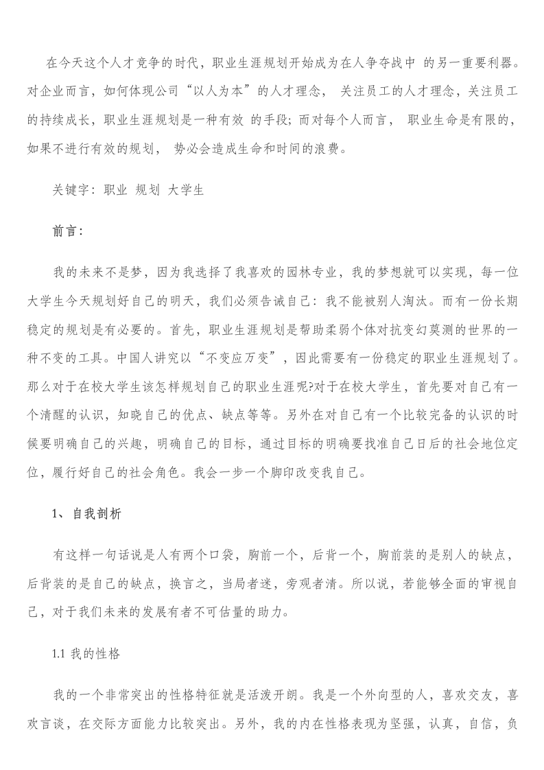 财务管理职业生涯规划书.docx第3页