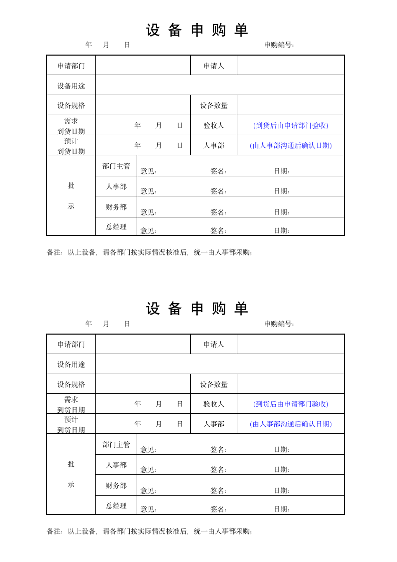 设备申购单.docx第1页