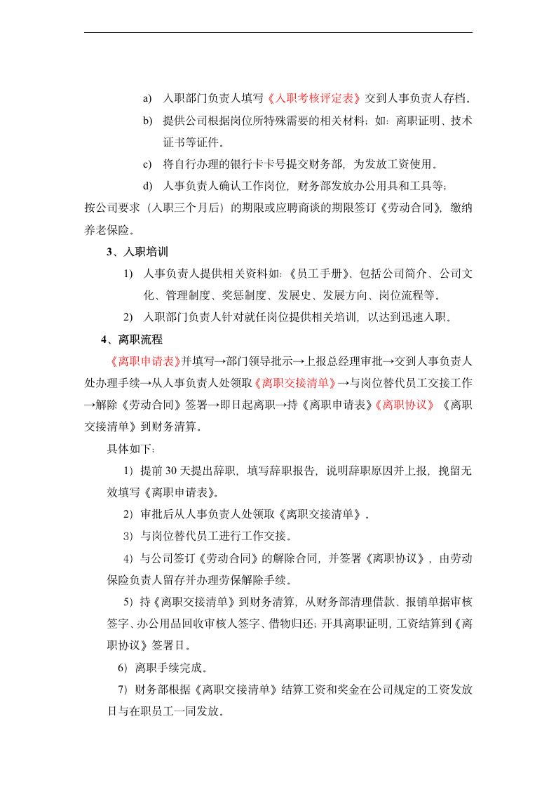 公司入职离职制度及相关表格.docx第2页