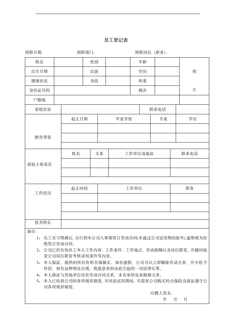 公司入职离职制度及相关表格.docx第4页