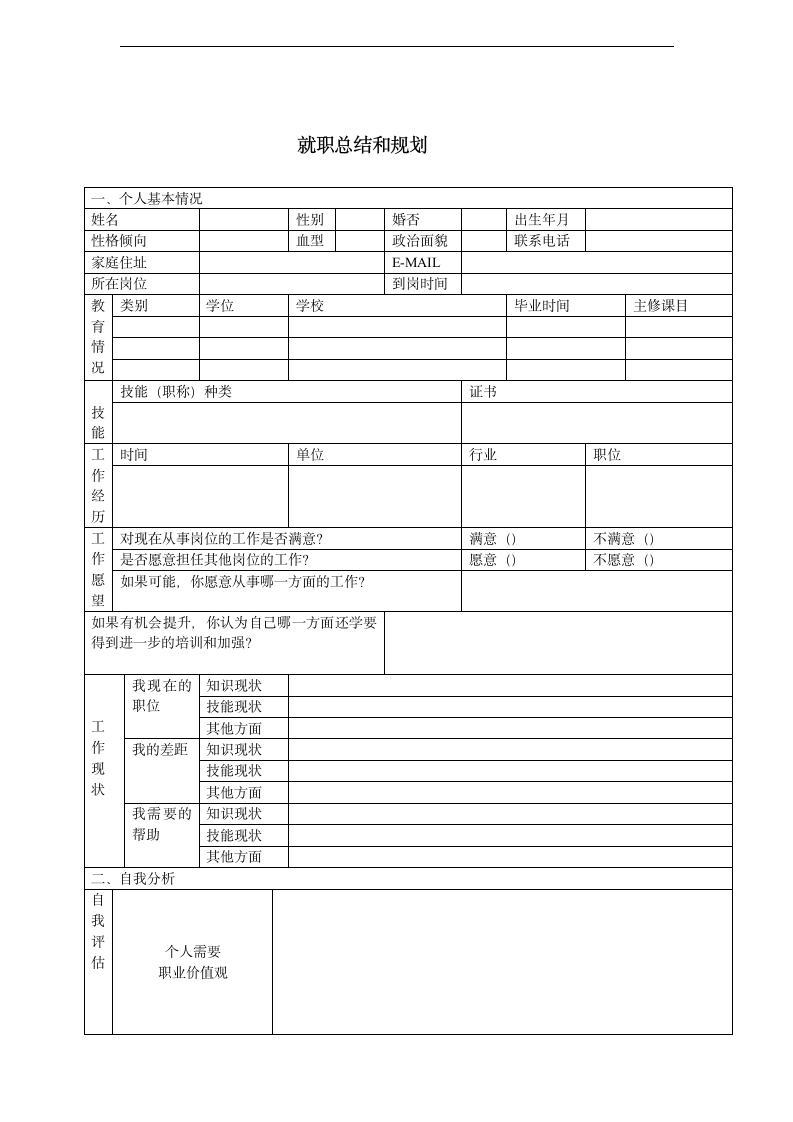 公司入职离职制度及相关表格.docx第6页