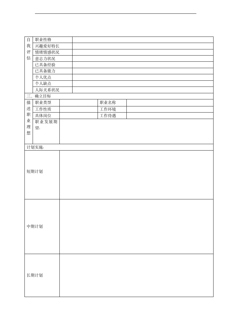 公司入职离职制度及相关表格.docx第7页