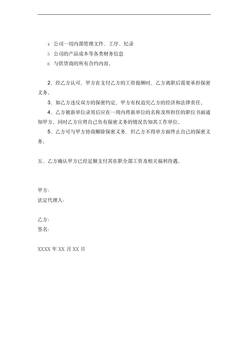 公司入职离职制度及相关表格.docx第10页