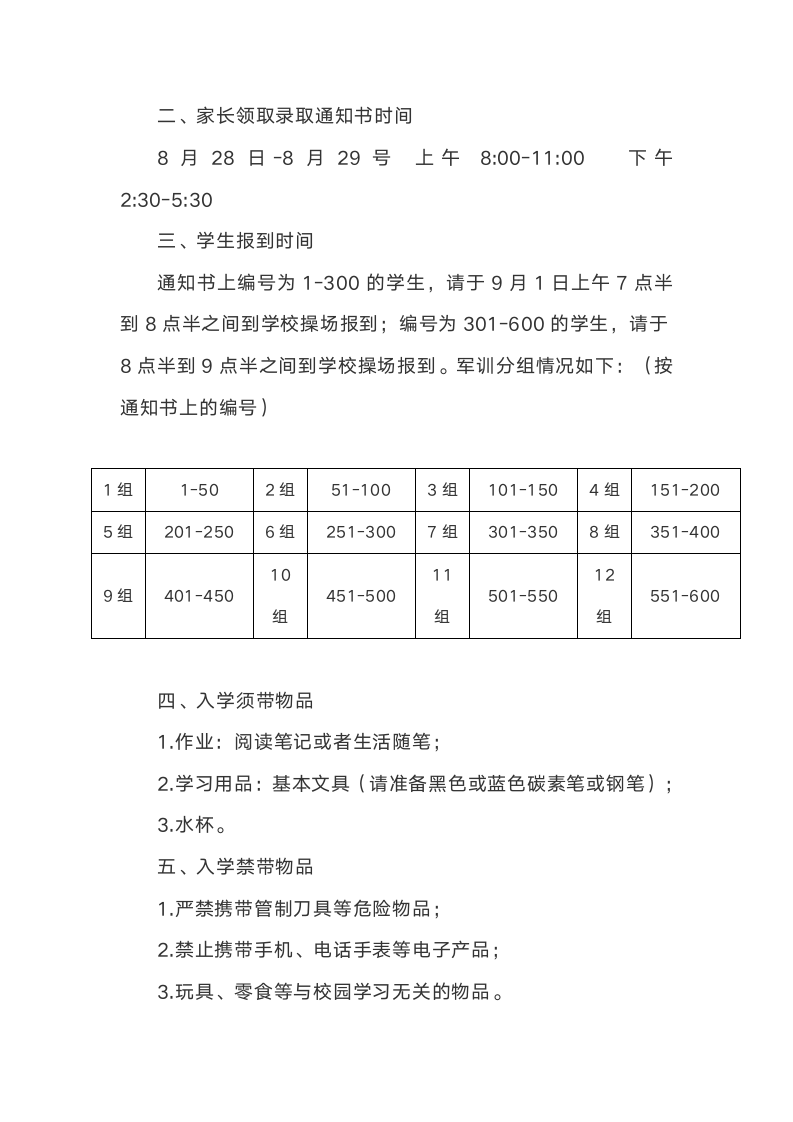 新生入学手册.docx第3页