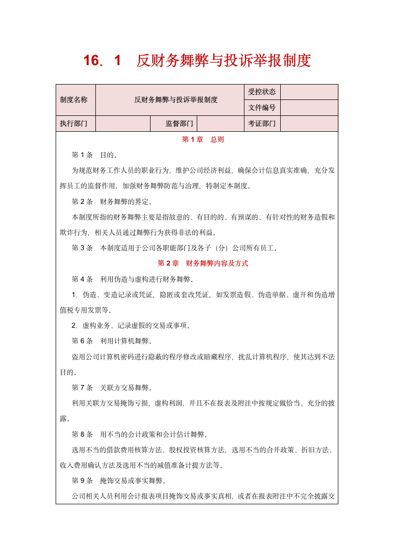 财务报告编制与披露.doc第2页