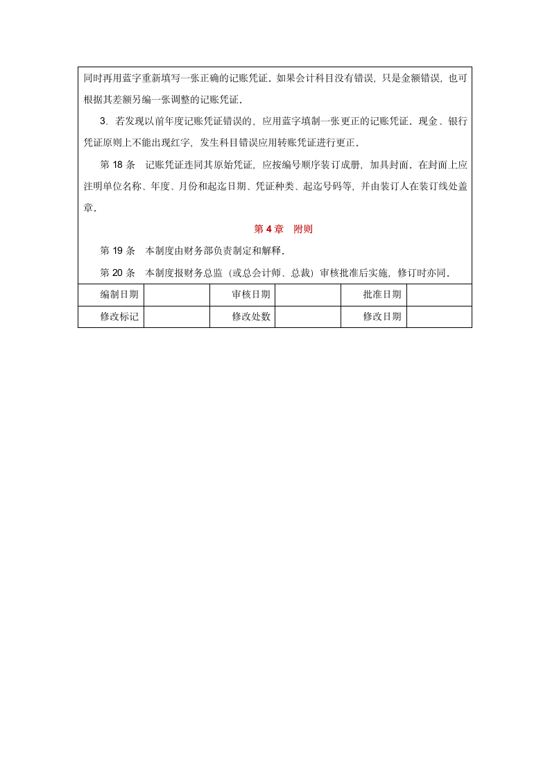 财务报告编制与披露.doc第10页